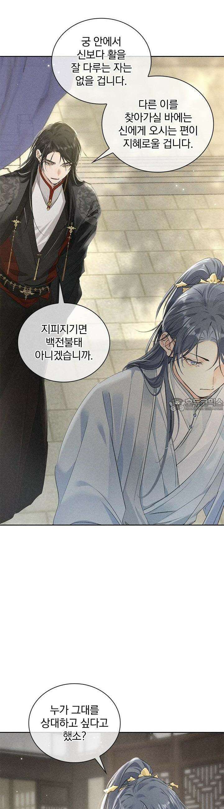 적의 유혹에 빠지다 19화 16