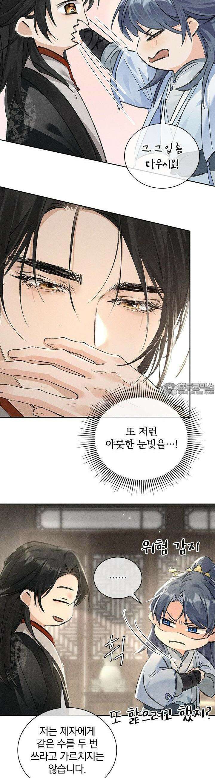 적의 유혹에 빠지다 19화 18