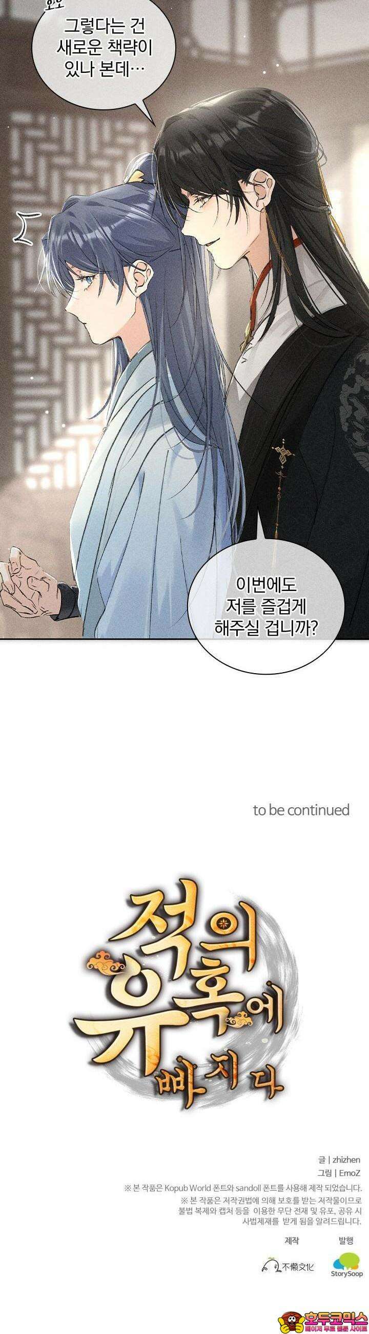 적의 유혹에 빠지다 19화 20