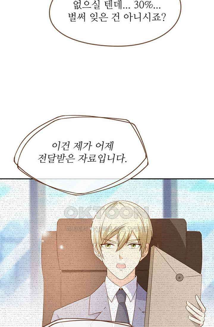 다시 돌아온 복수 102화 3