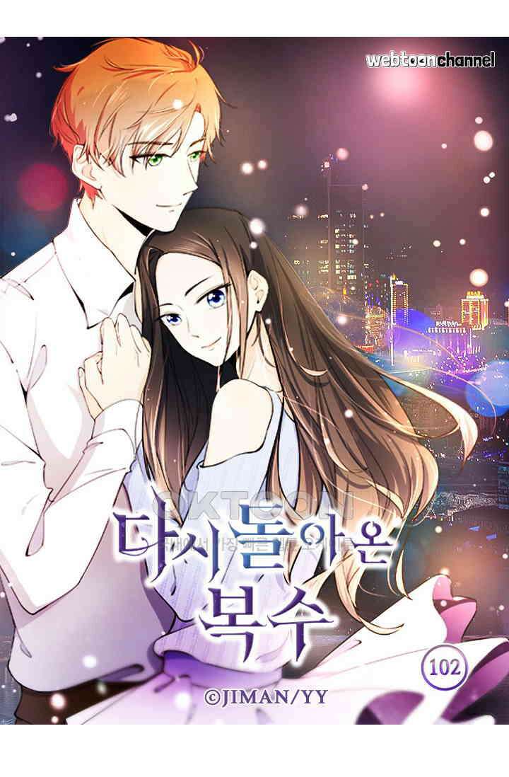 다시 돌아온 복수 102화 5