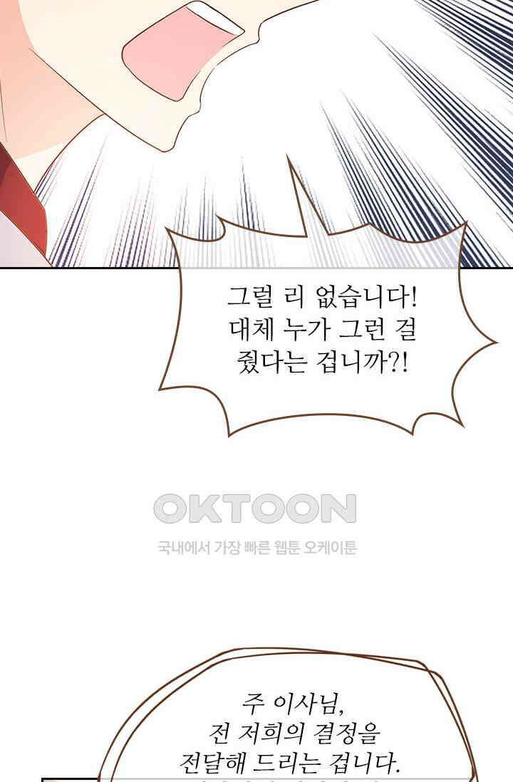 다시 돌아온 복수 102화 7