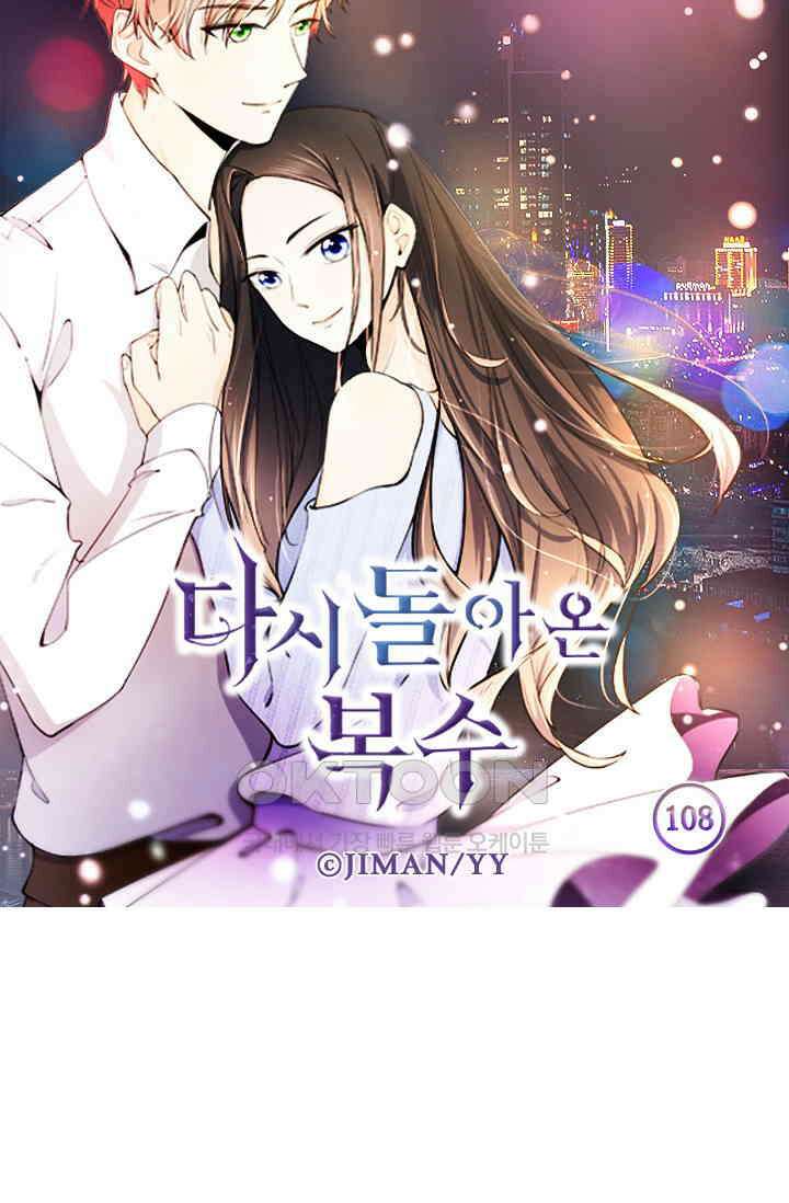 다시 돌아온 복수 108화 5