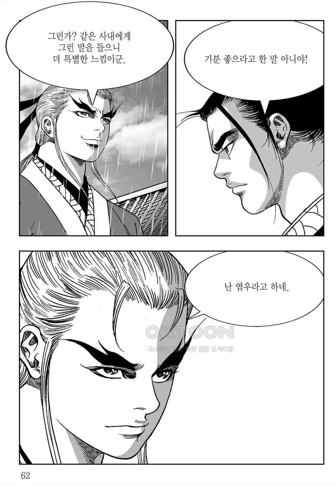 사마달 금선탈각 컬렉션 삼류출도 50화 3