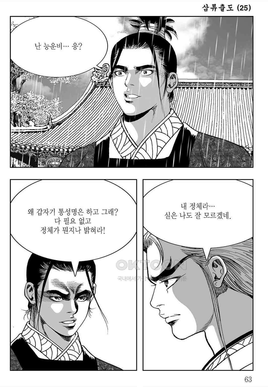 사마달 금선탈각 컬렉션 삼류출도 50화 4