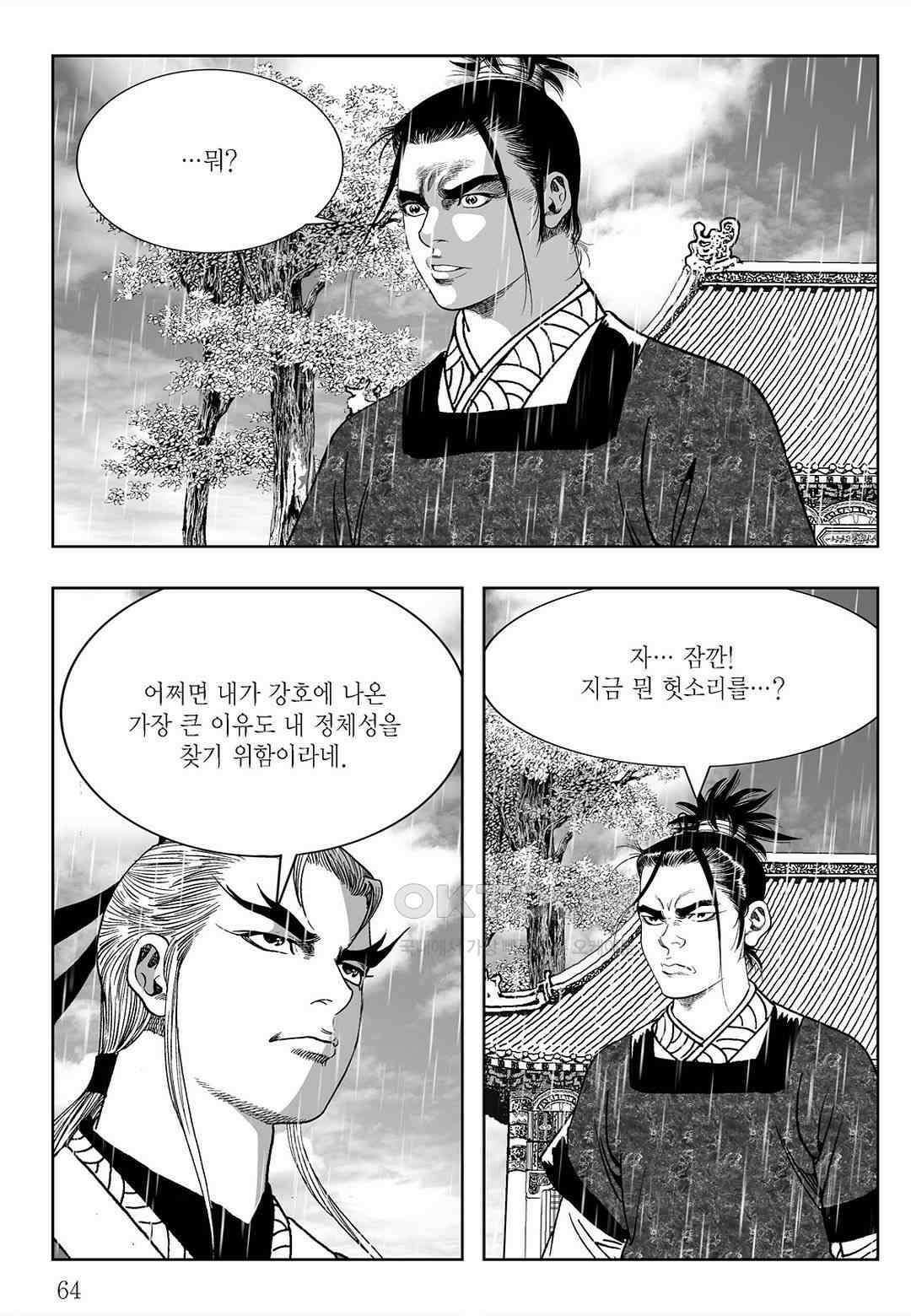 사마달 금선탈각 컬렉션 삼류출도 50화 5