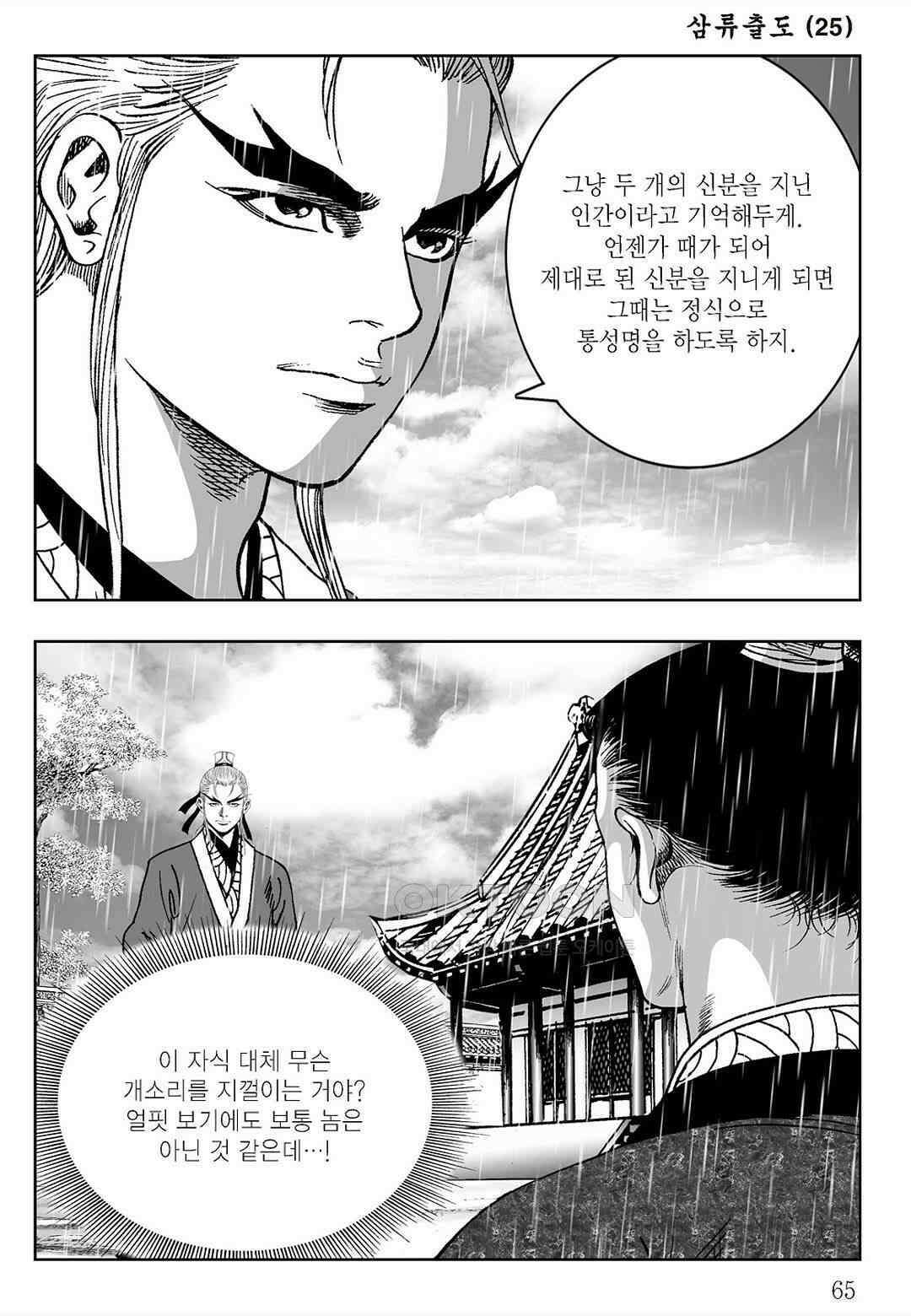 사마달 금선탈각 컬렉션 삼류출도 50화 6