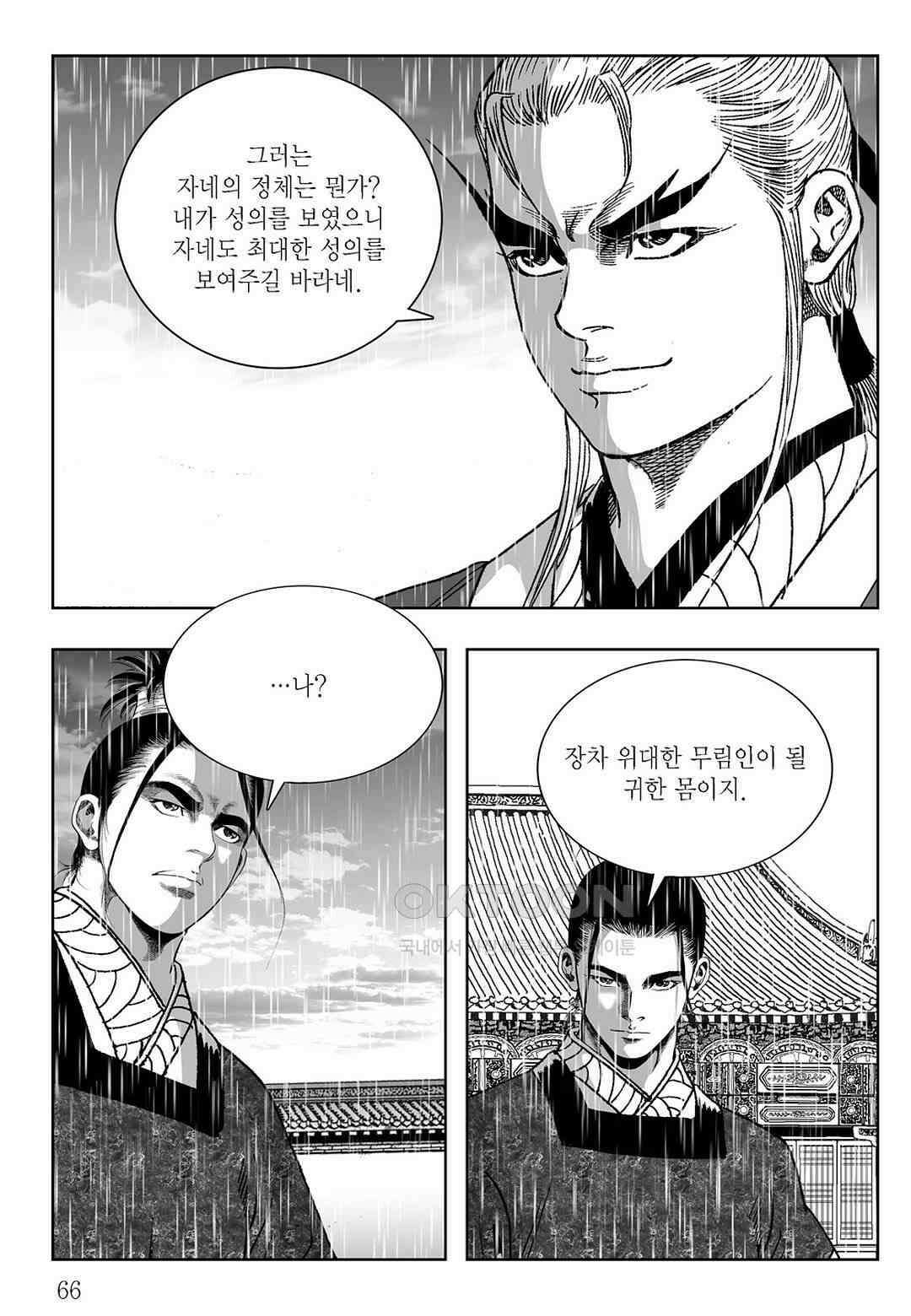 사마달 금선탈각 컬렉션 삼류출도 50화 7