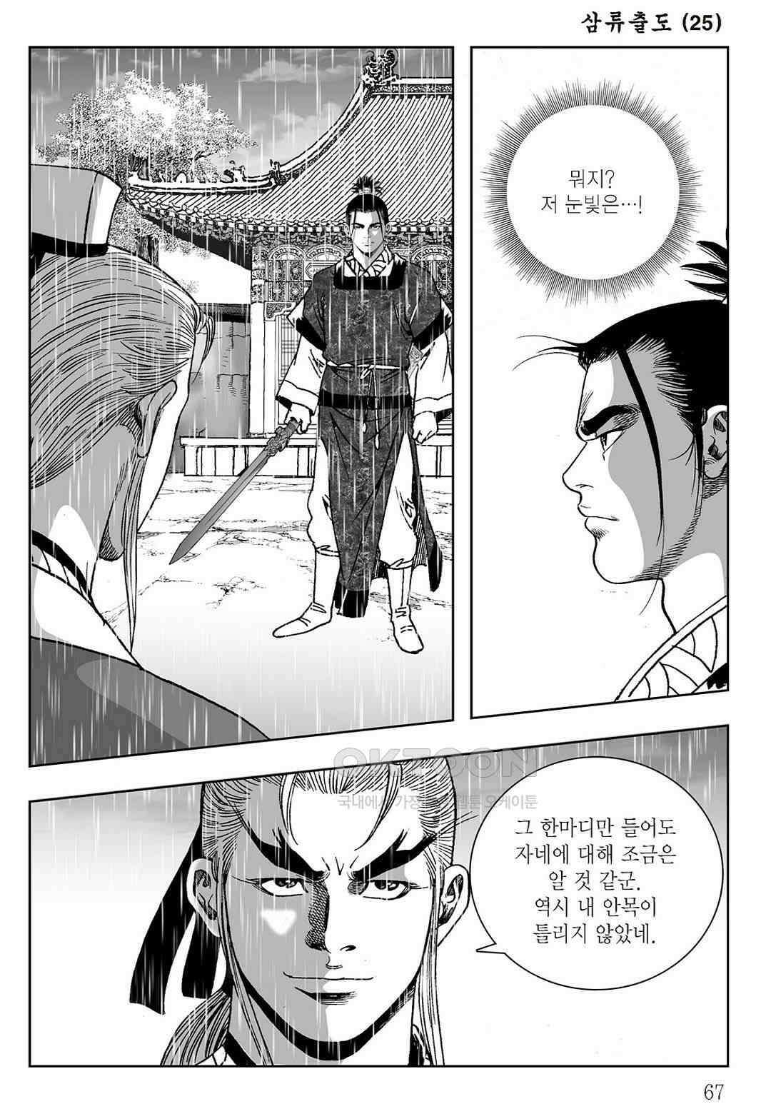 사마달 금선탈각 컬렉션 삼류출도 50화 8