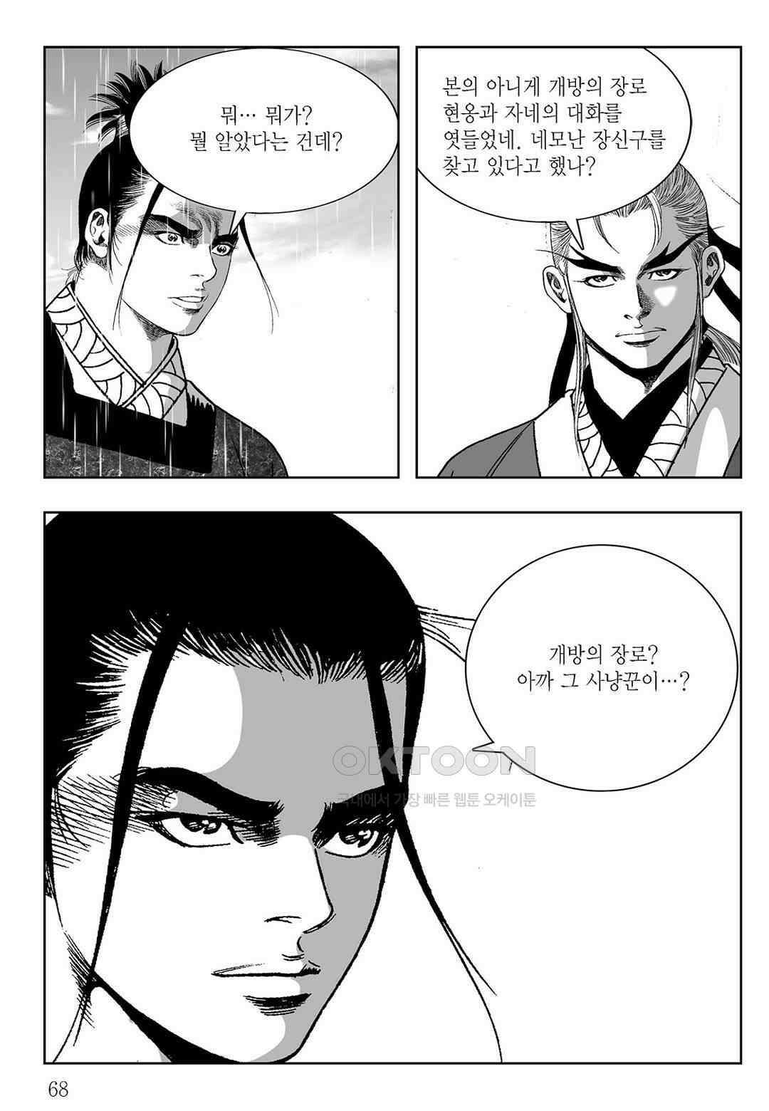 사마달 금선탈각 컬렉션 삼류출도 50화 9