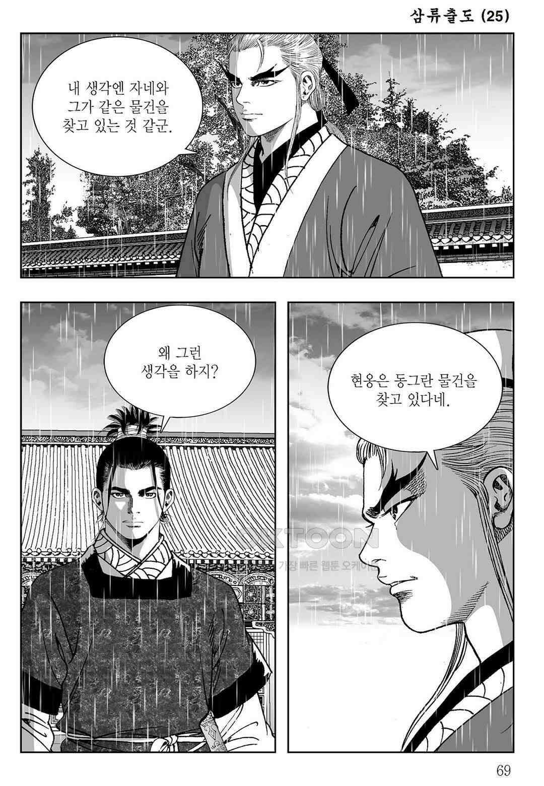 사마달 금선탈각 컬렉션 삼류출도 50화 10
