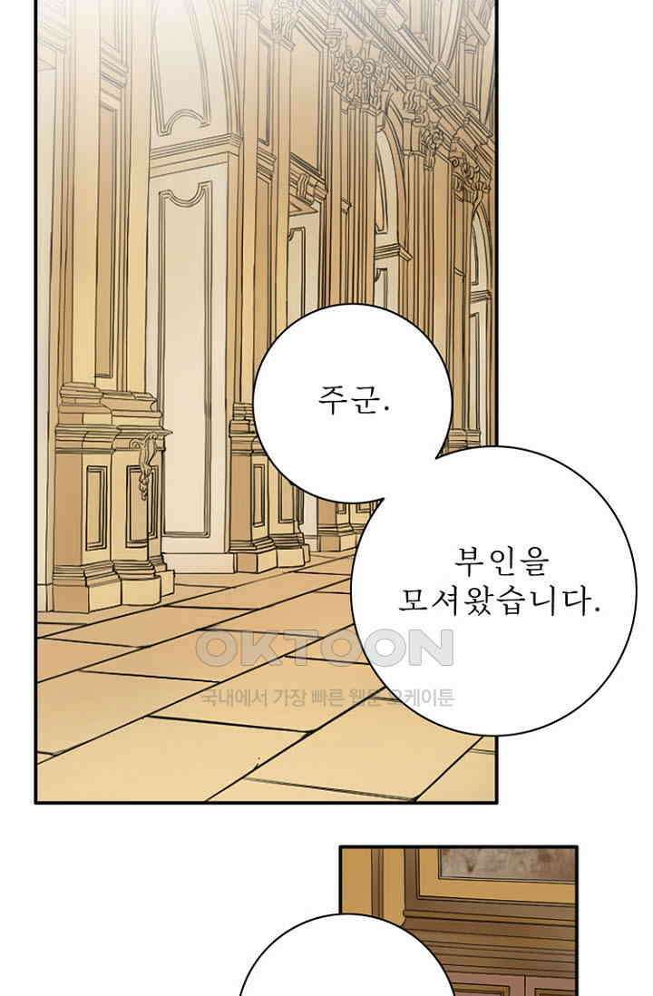8번째 신부 71화 2