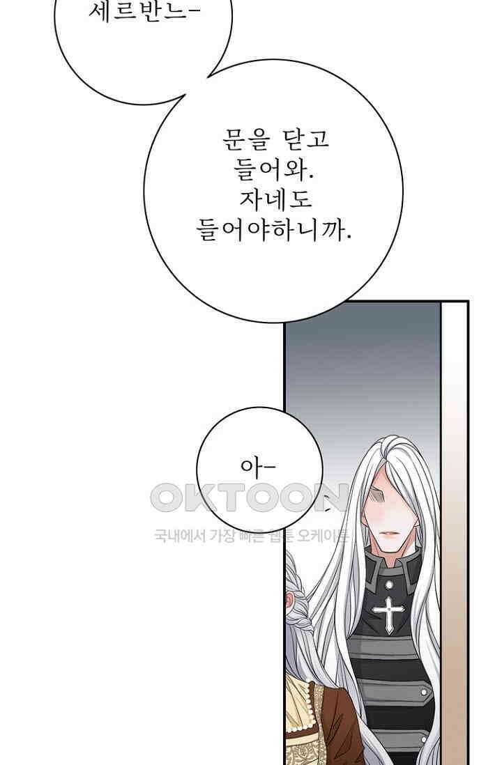 8번째 신부 71화 10