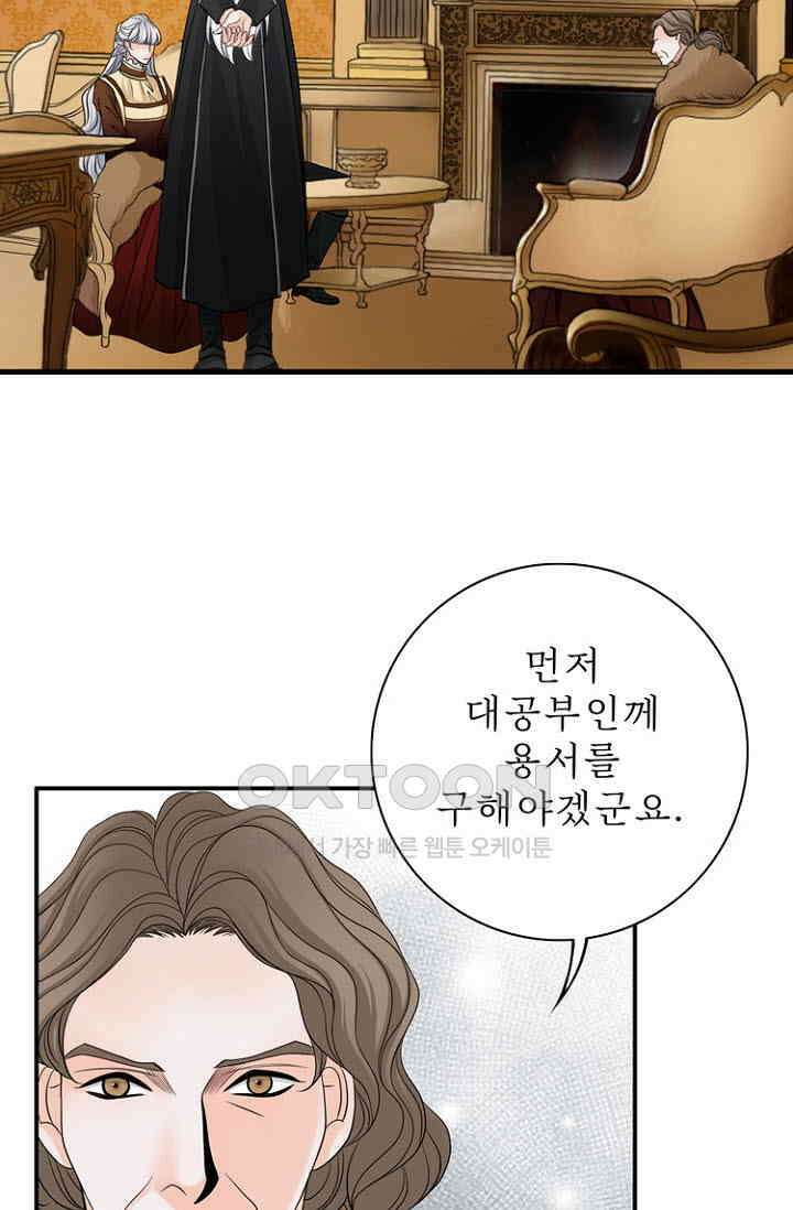 8번째 신부 71화 13