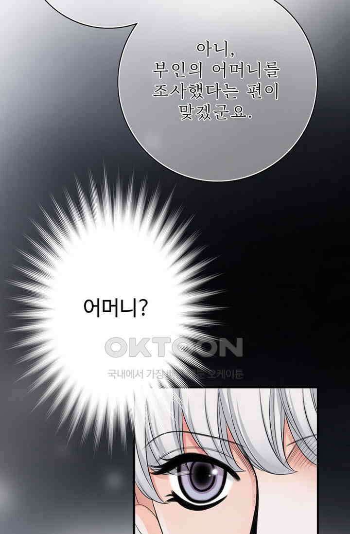 8번째 신부 71화 15