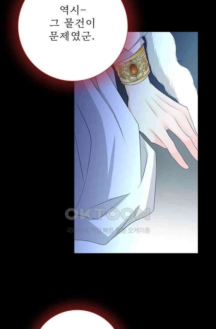 8번째 신부 77화 7