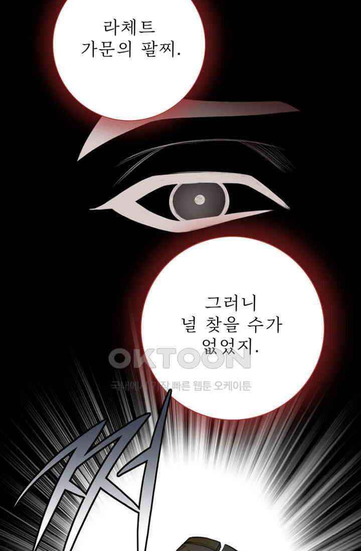8번째 신부 77화 8