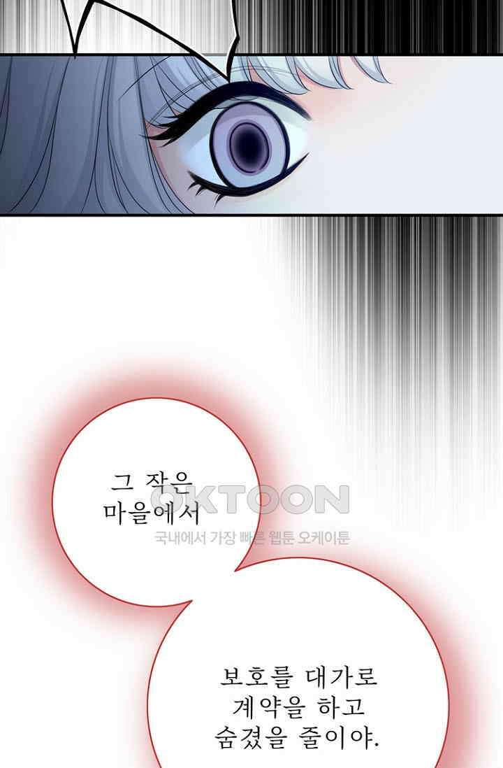 8번째 신부 77화 10