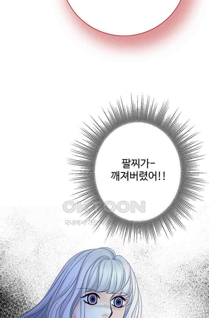 8번째 신부 77화 11
