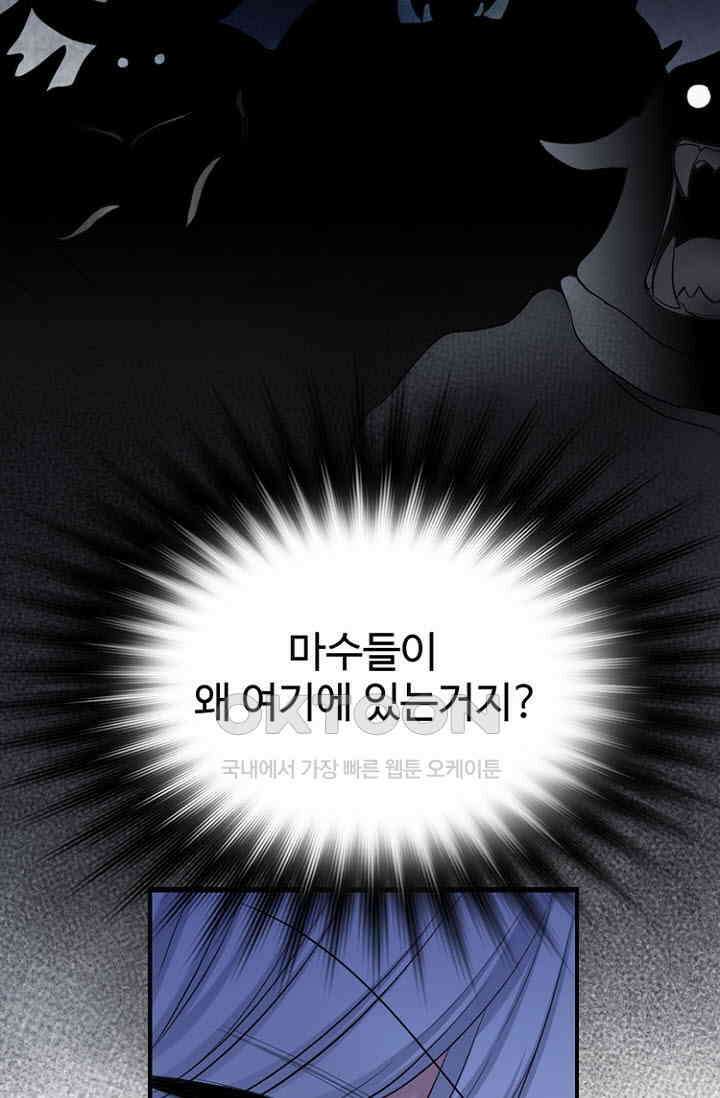 8번째 신부 77화 16