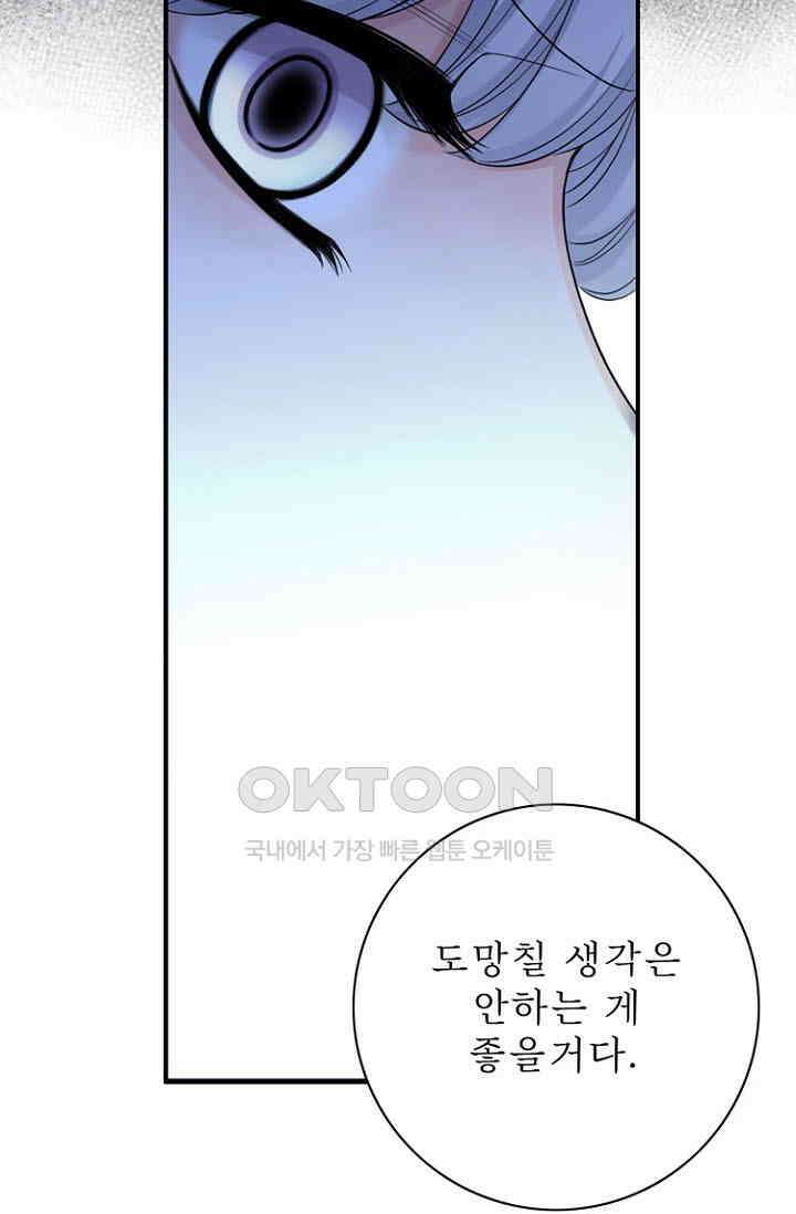 8번째 신부 77화 17