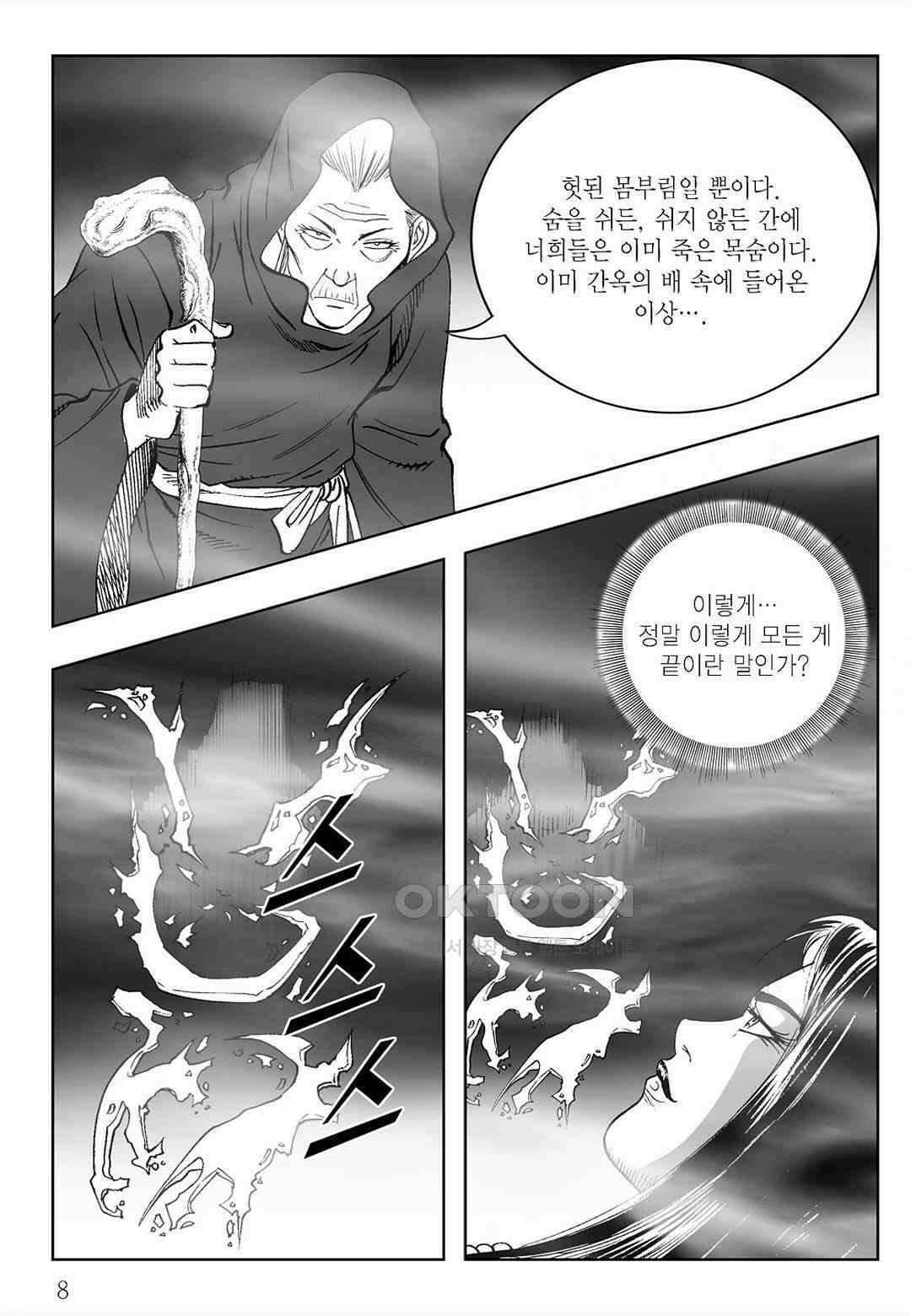 사마달 금선탈각 컬렉션 삼류출도 63화 3