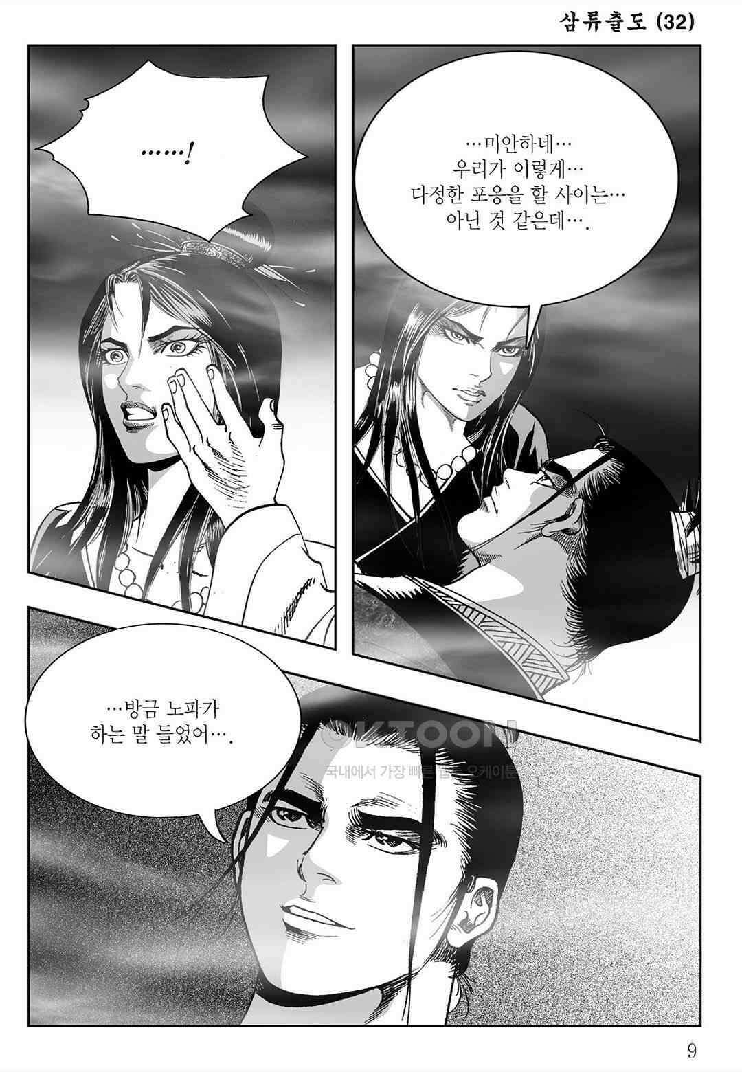 사마달 금선탈각 컬렉션 삼류출도 63화 4