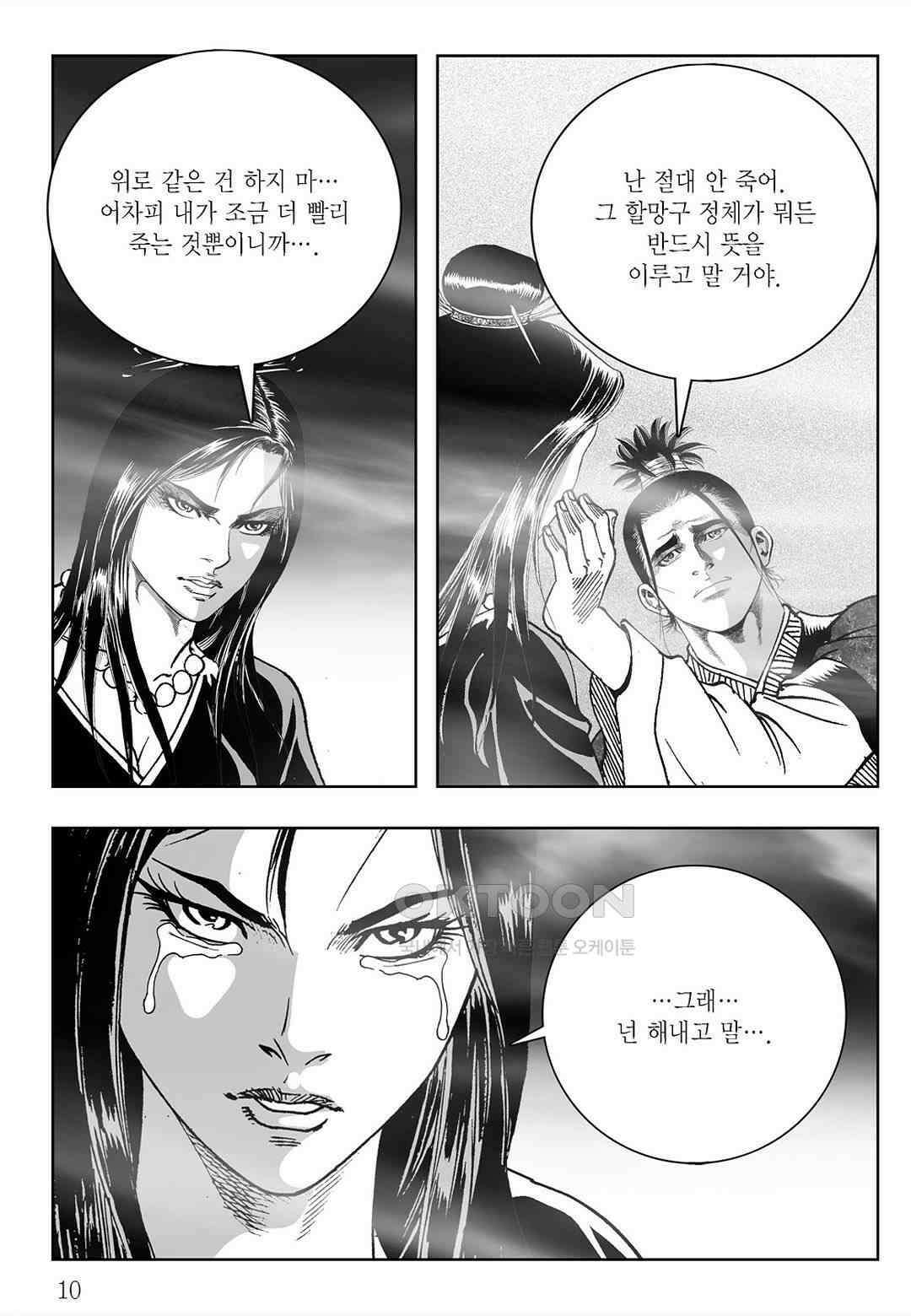 사마달 금선탈각 컬렉션 삼류출도 63화 5