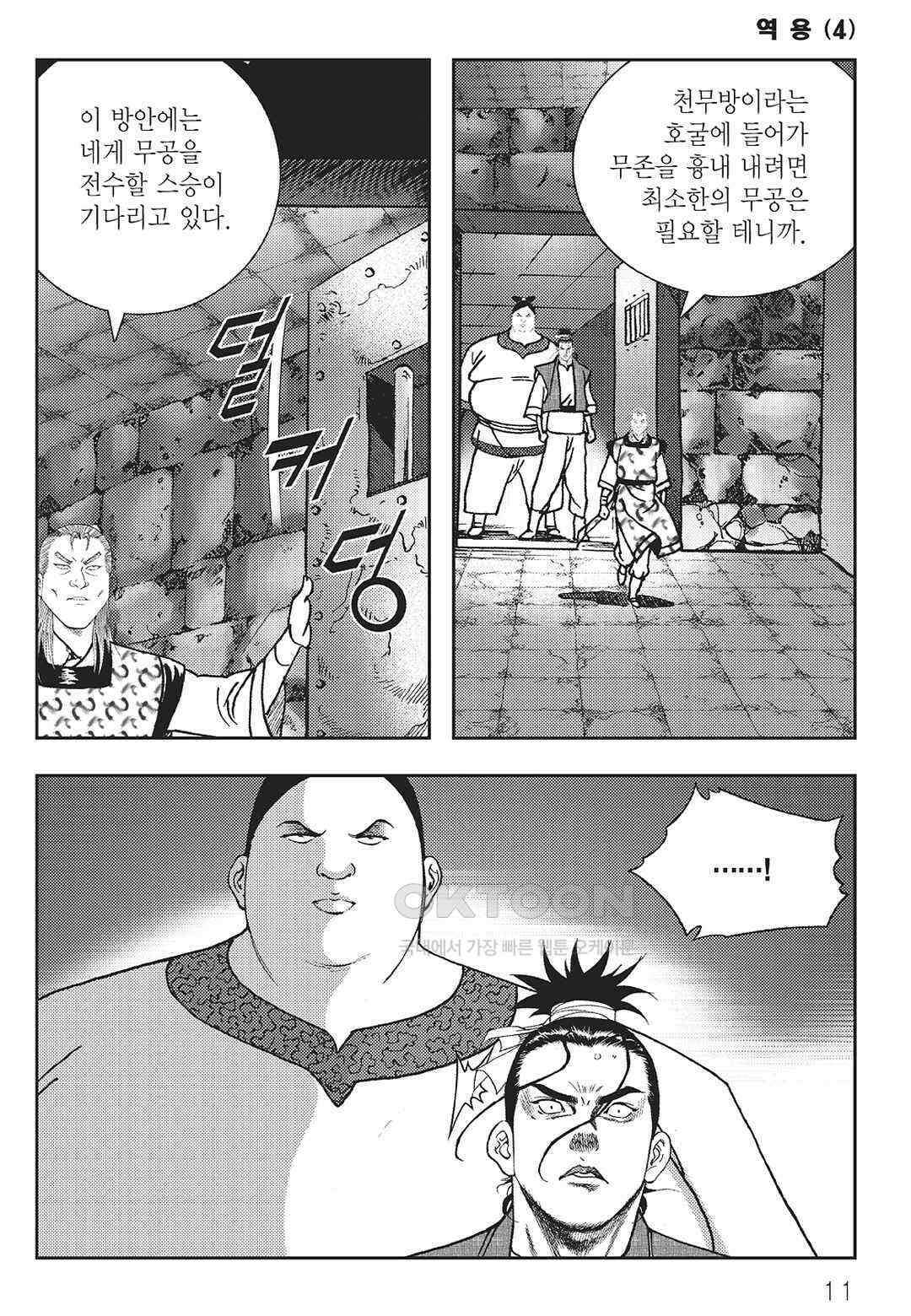 사마달 금선탈각 컬렉션 역용 7화 6