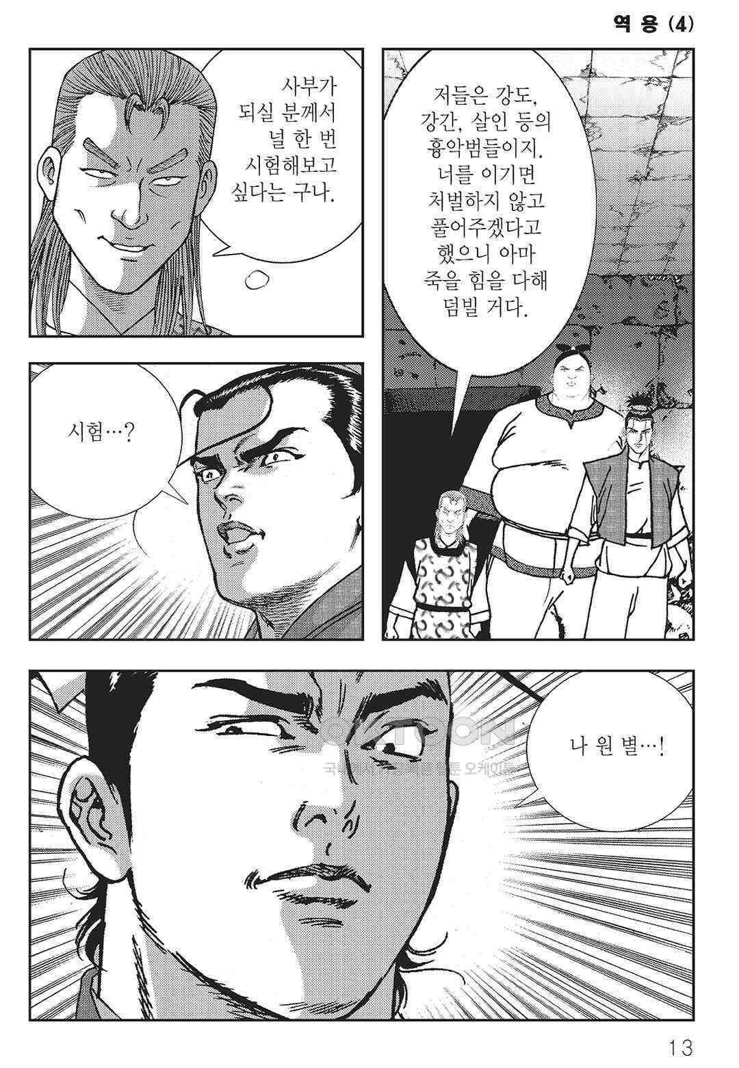 사마달 금선탈각 컬렉션 역용 7화 8