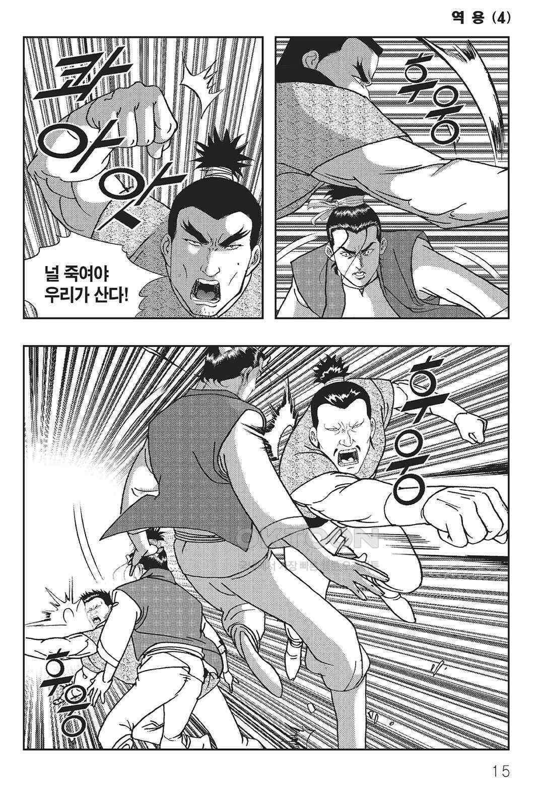 사마달 금선탈각 컬렉션 역용 7화 10