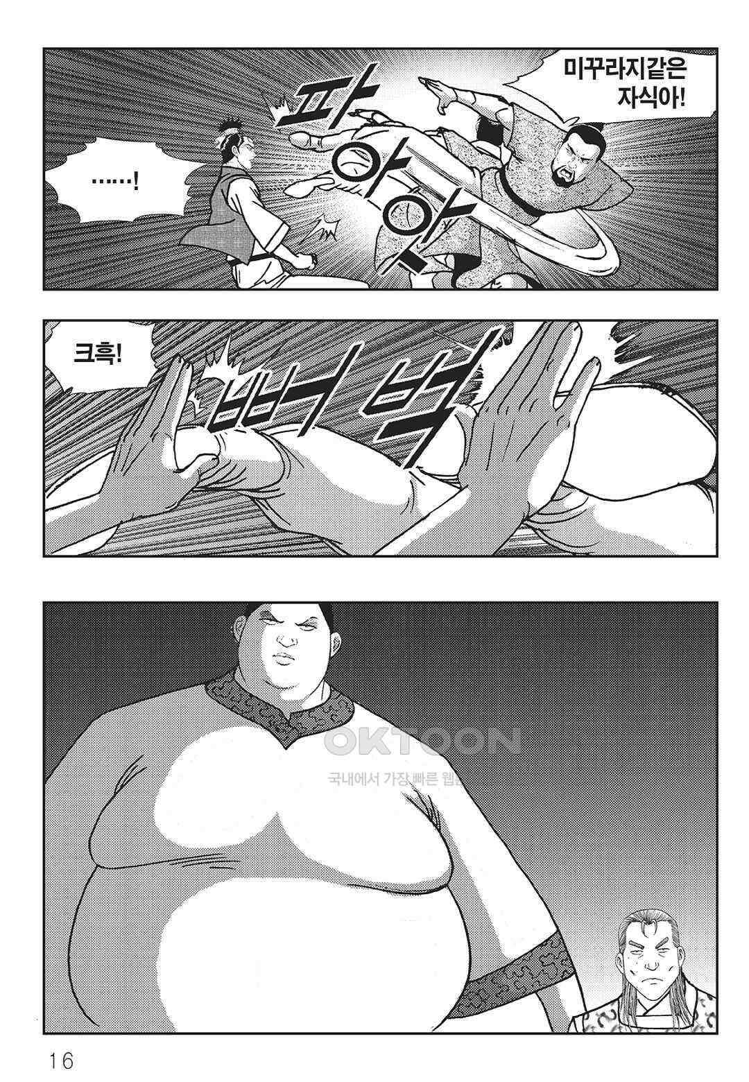 사마달 금선탈각 컬렉션 역용 7화 11