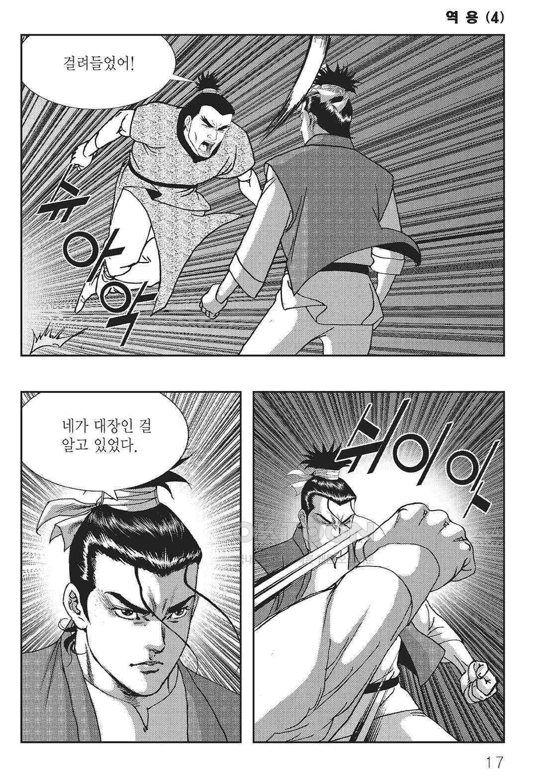 사마달 금선탈각 컬렉션 역용 7화 12