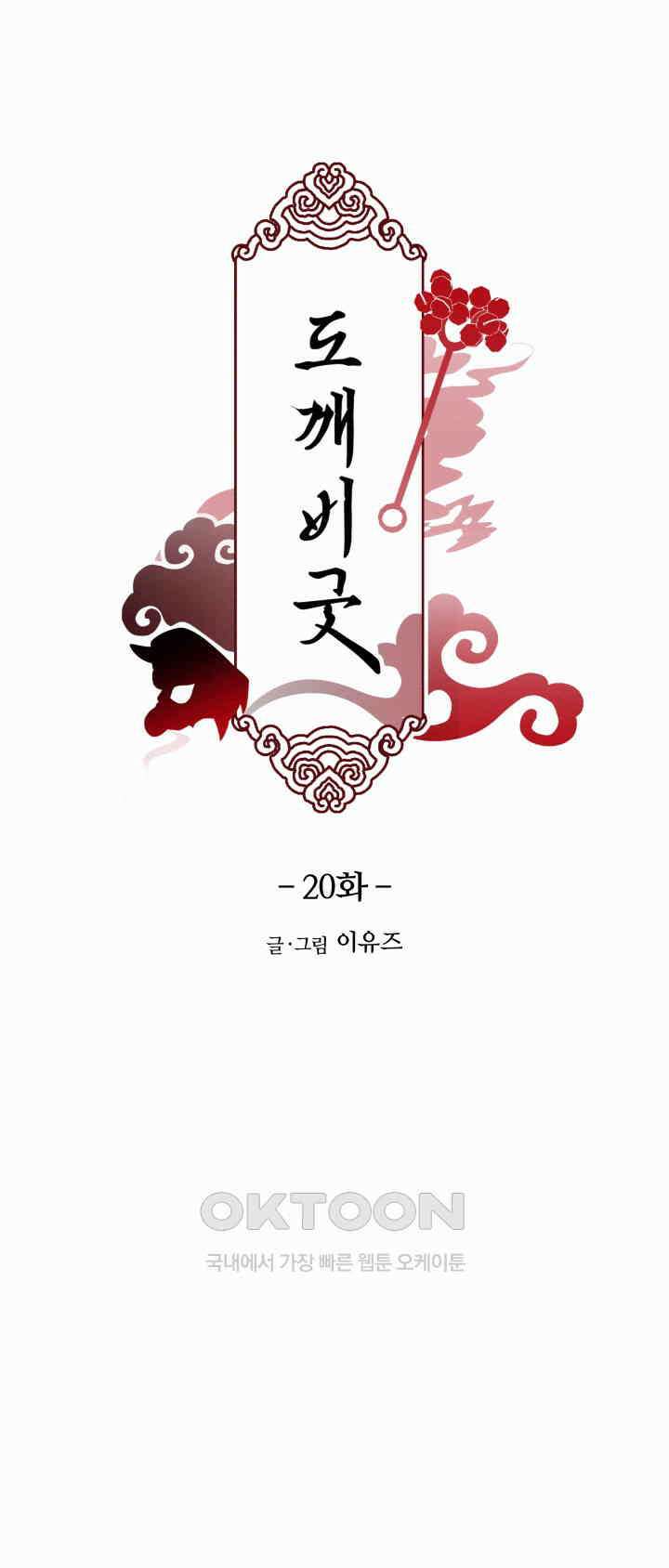 도깨비굿 20화 11