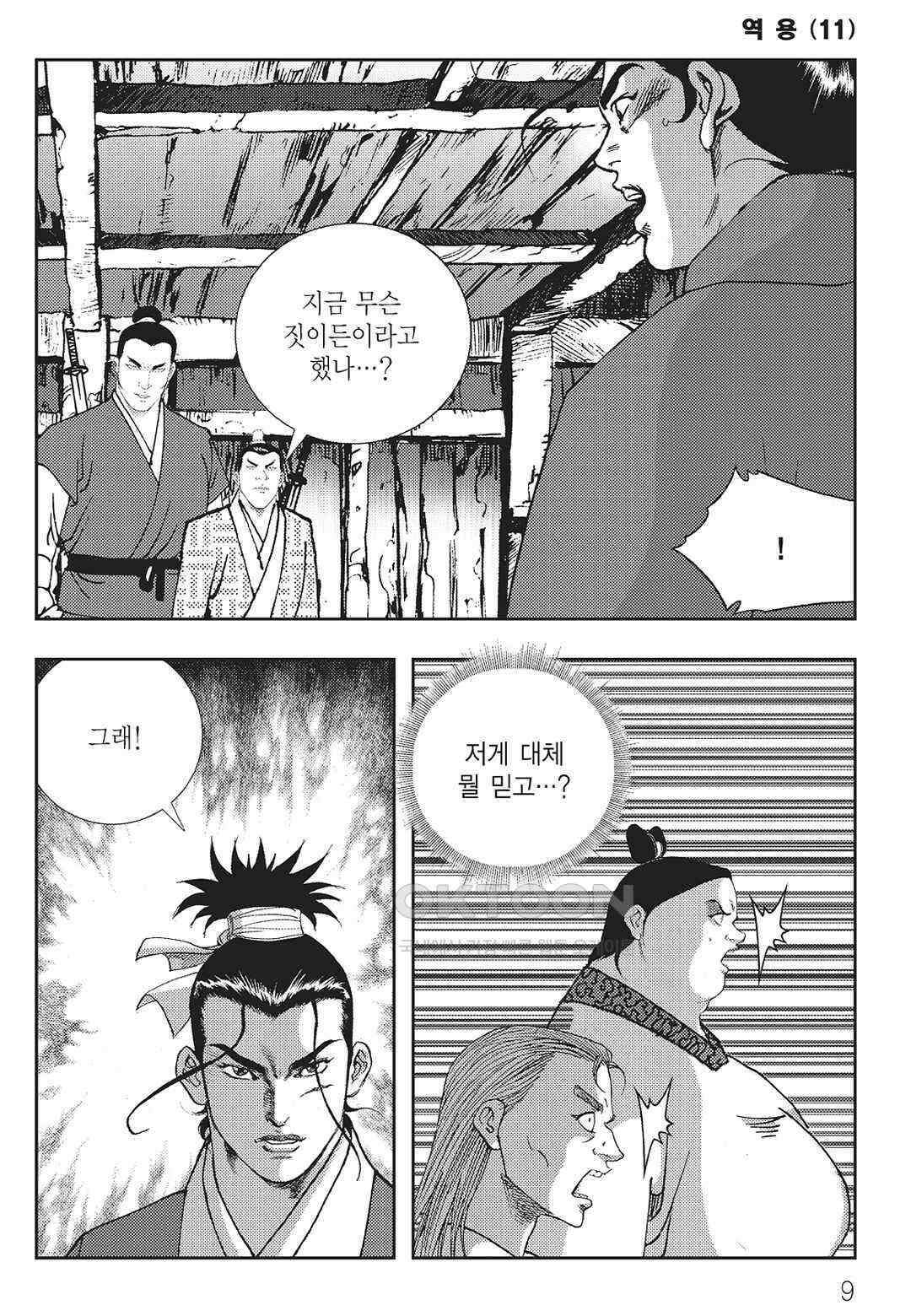 사마달 금선탈각 컬렉션 역용 21화 4