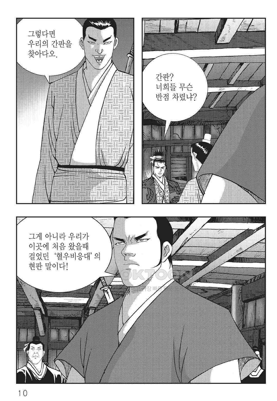 사마달 금선탈각 컬렉션 역용 21화 5