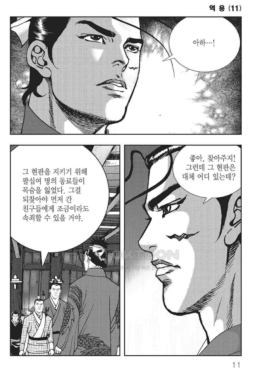 사마달 금선탈각 컬렉션 역용 21화 6