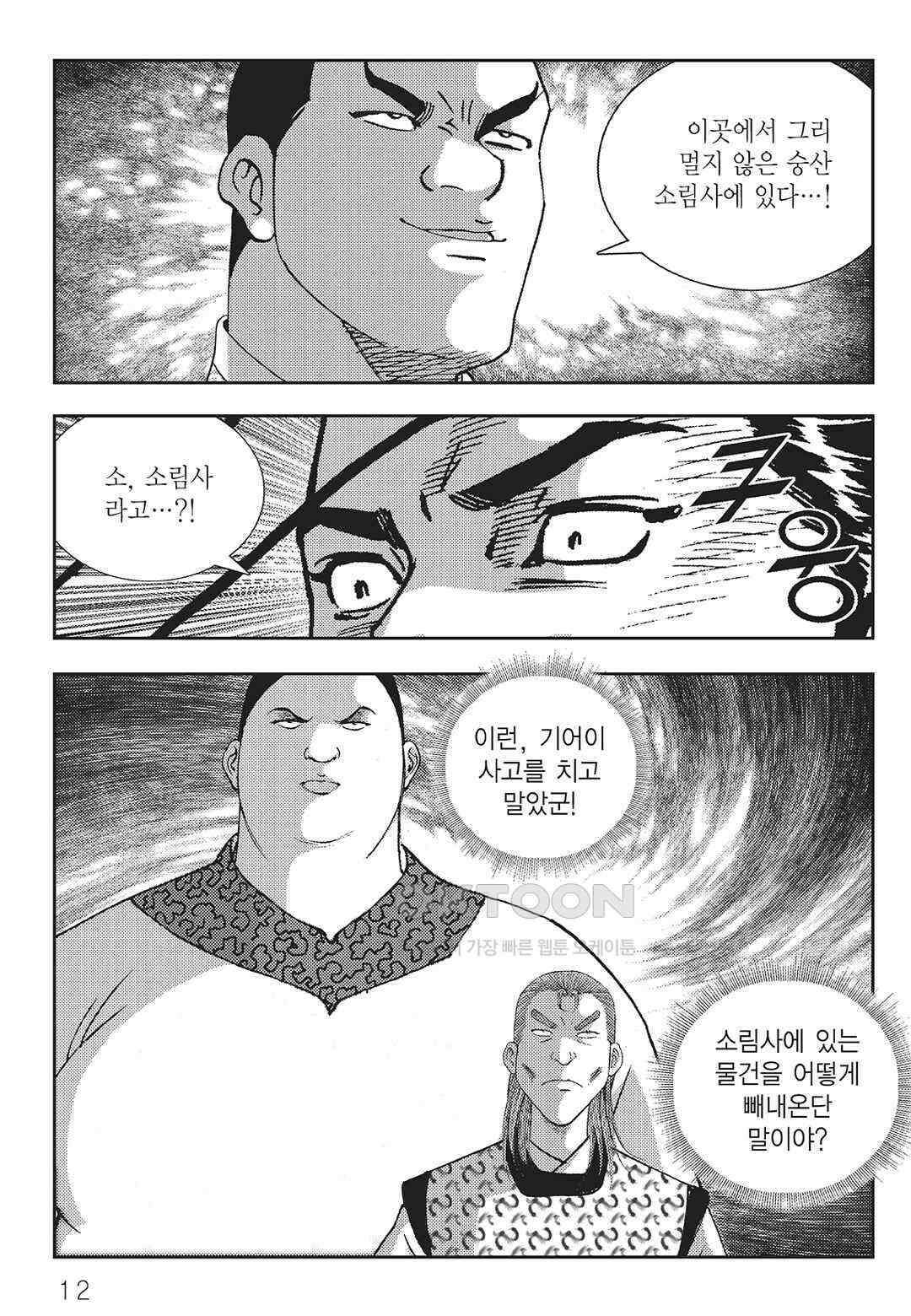사마달 금선탈각 컬렉션 역용 21화 7