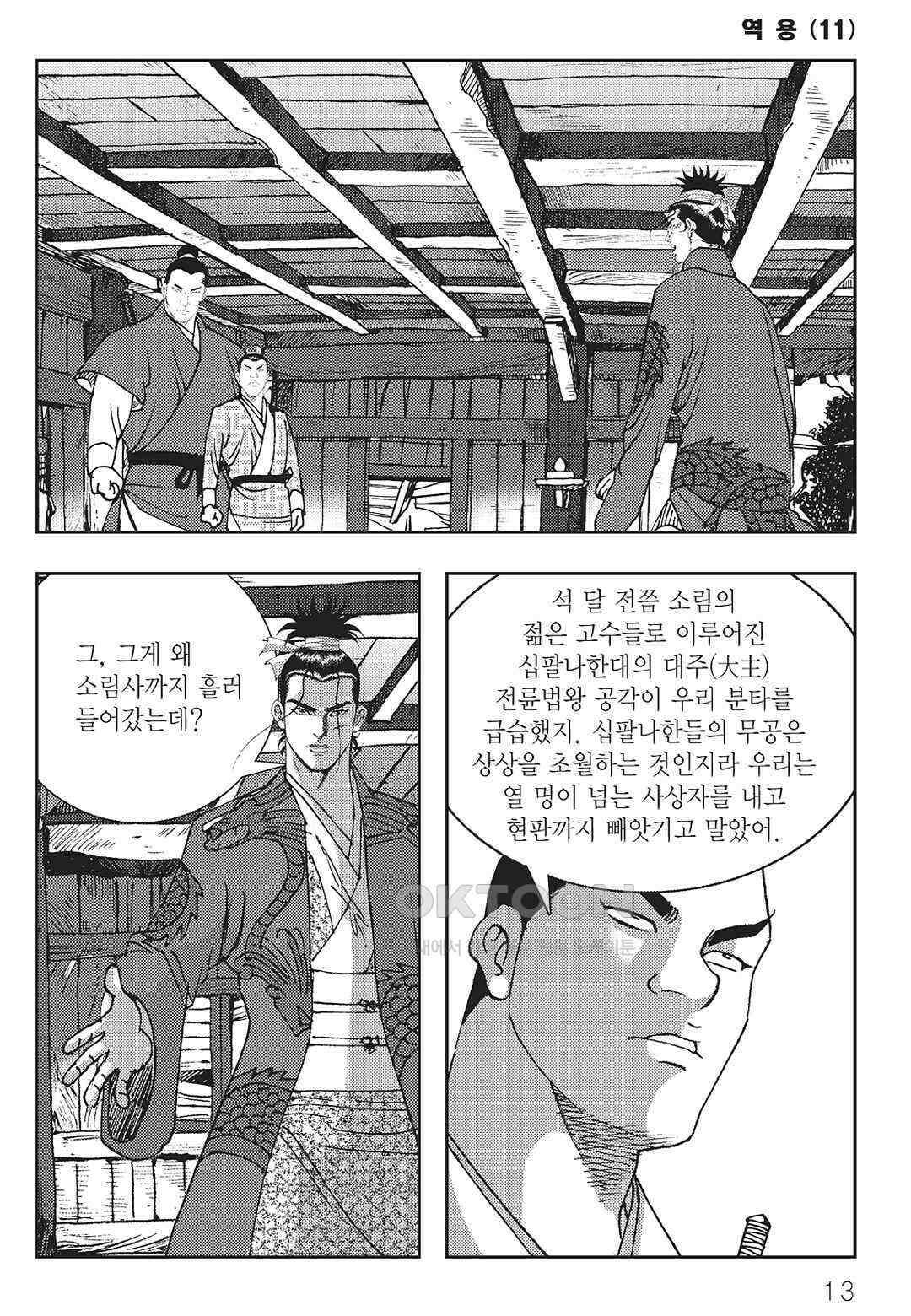 사마달 금선탈각 컬렉션 역용 21화 8