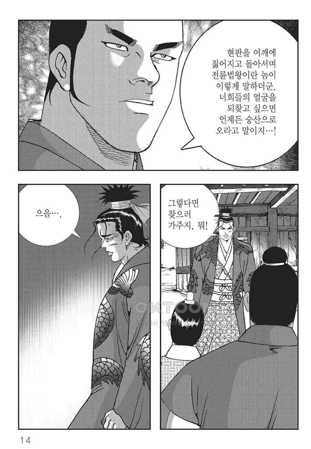 사마달 금선탈각 컬렉션 역용 21화 9