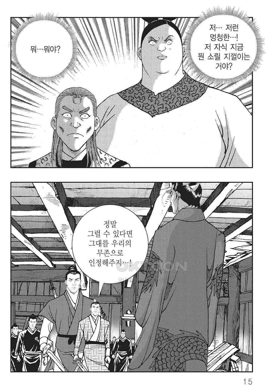 사마달 금선탈각 컬렉션 역용 21화 10