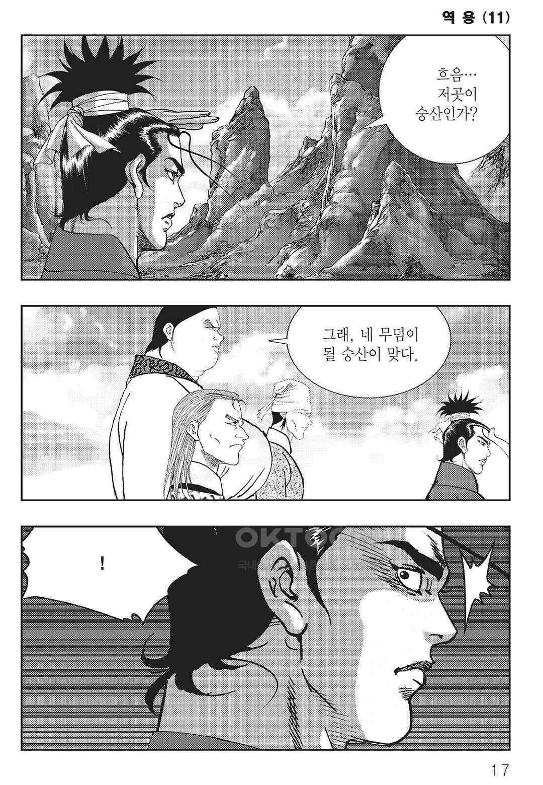 사마달 금선탈각 컬렉션 역용 21화 12