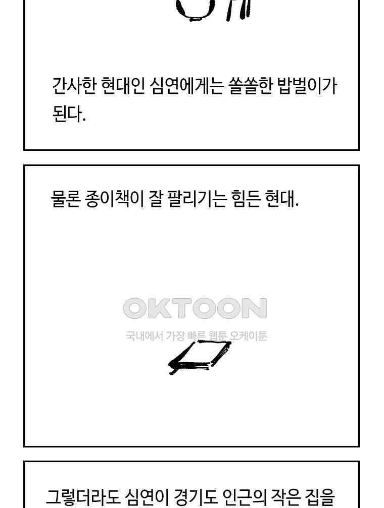닭은 의외로 위대하다 14．무기여 잘 있거라 3 4
