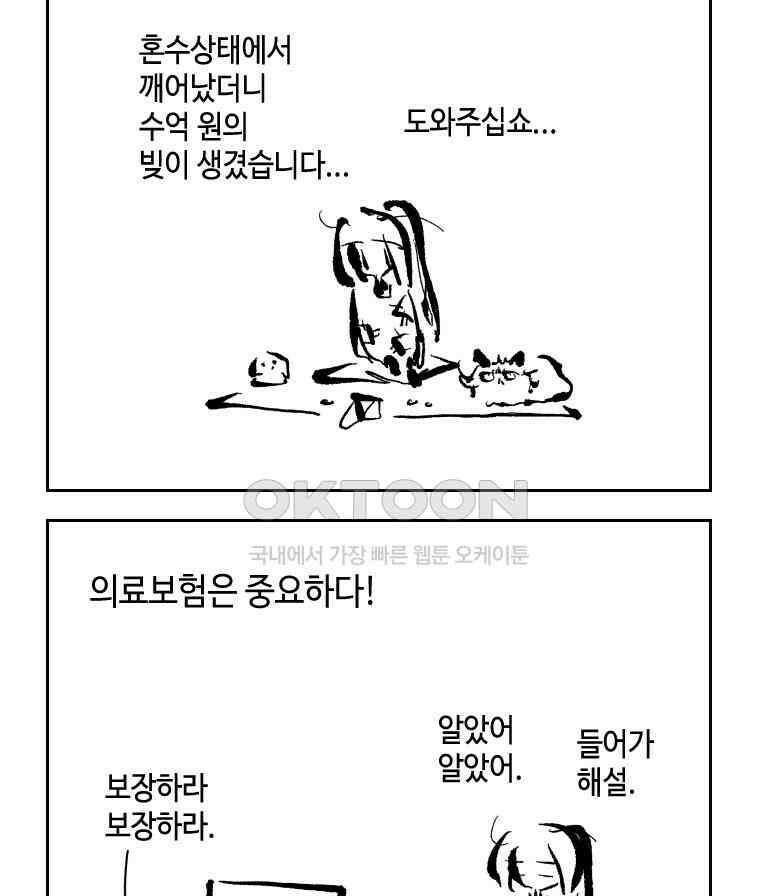 닭은 의외로 위대하다 14．무기여 잘 있거라 3 8