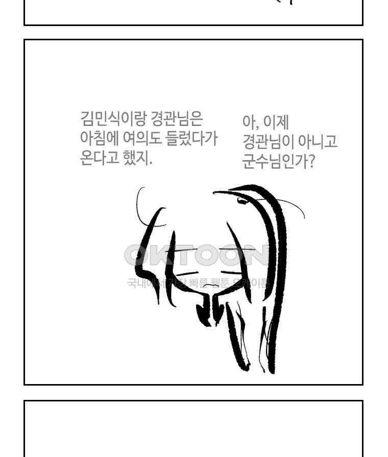 닭은 의외로 위대하다 14．무기여 잘 있거라 3 10