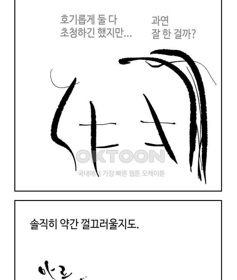 닭은 의외로 위대하다 14．무기여 잘 있거라 3 11