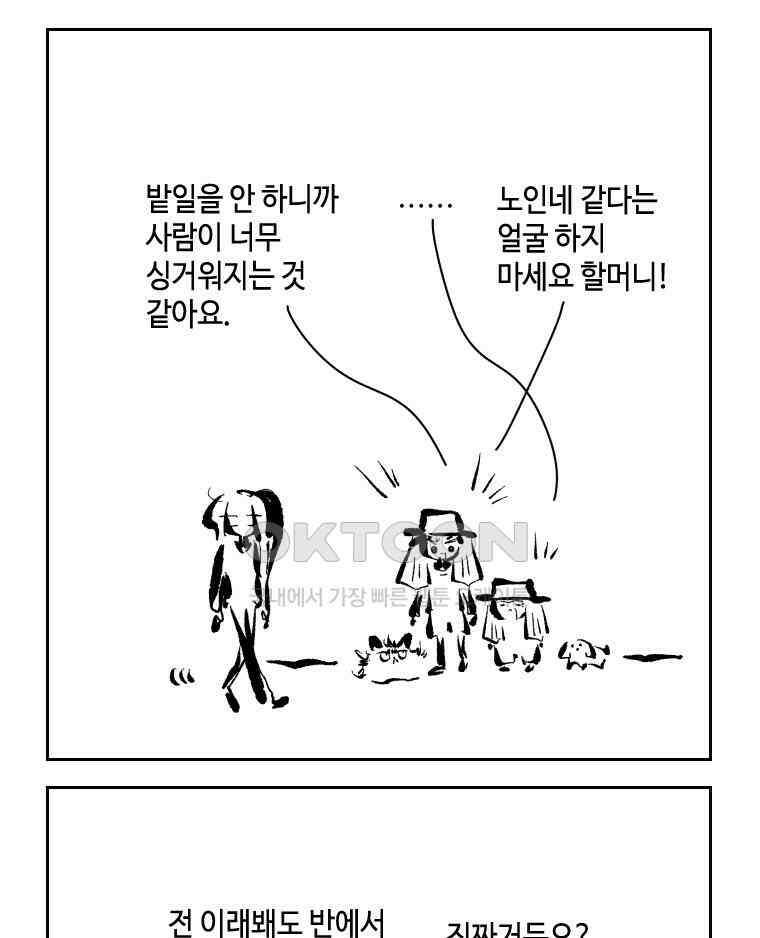 닭은 의외로 위대하다 14．무기여 잘 있거라 3 14