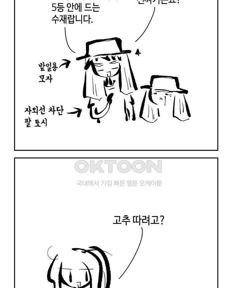 닭은 의외로 위대하다 14．무기여 잘 있거라 3 15