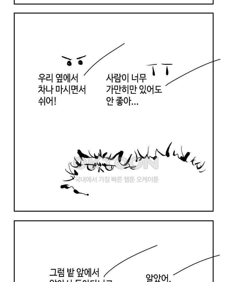 닭은 의외로 위대하다 14．무기여 잘 있거라 3 17