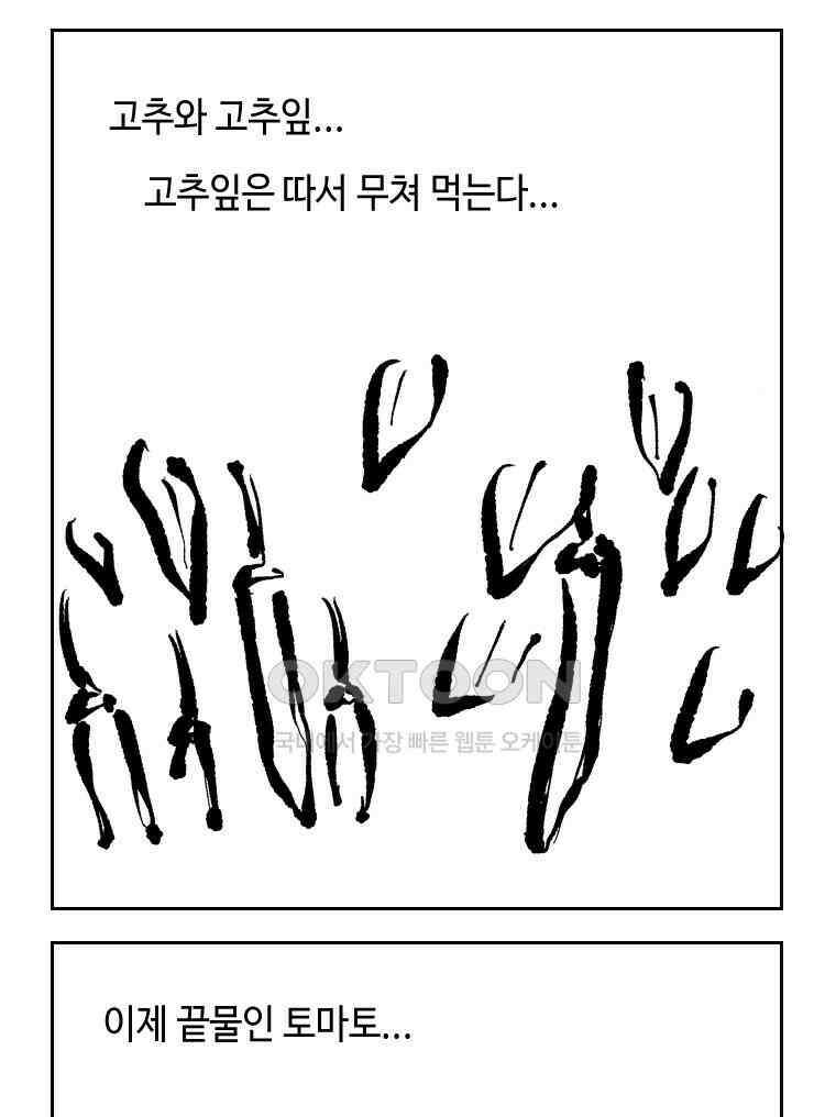 닭은 의외로 위대하다 14．무기여 잘 있거라 3 20